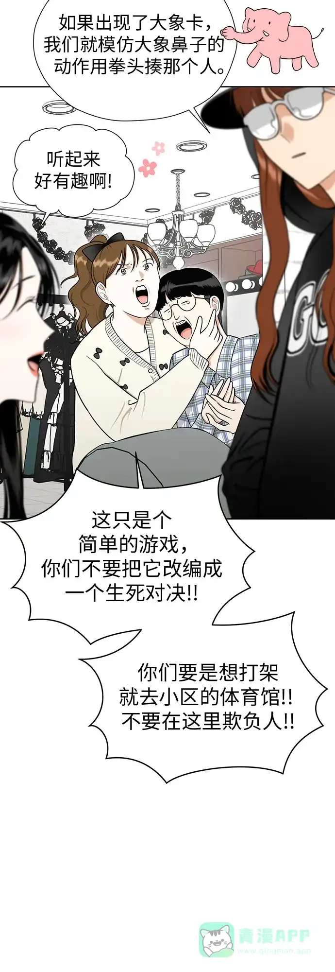 《都幻想到结婚了！》[第100话] 变化是成长的踏板（2） 第57页