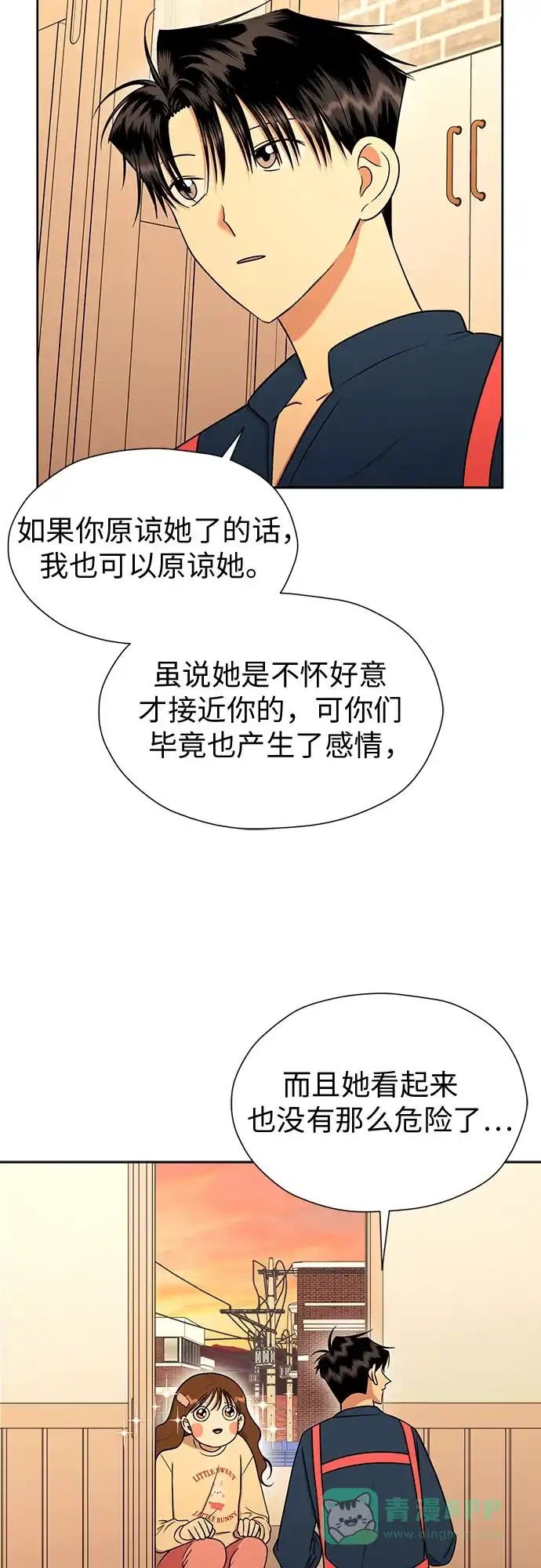 《都幻想到结婚了！》[第100话] 变化是成长的踏板（2） 第47页