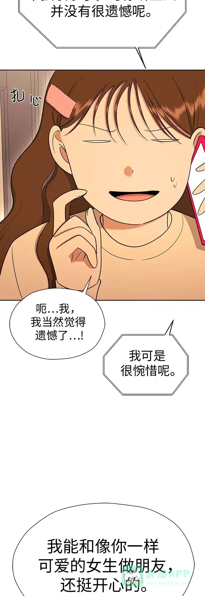 《都幻想到结婚了！》[第100话] 变化是成长的踏板（2） 第39页