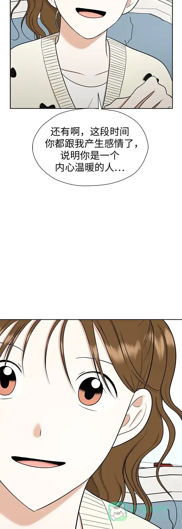 《都幻想到结婚了！》[第100话] 变化是成长的踏板（2） 第62页
