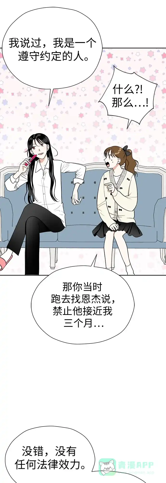 《都幻想到结婚了！》[第100话] 变化是成长的踏板（2） 第66页