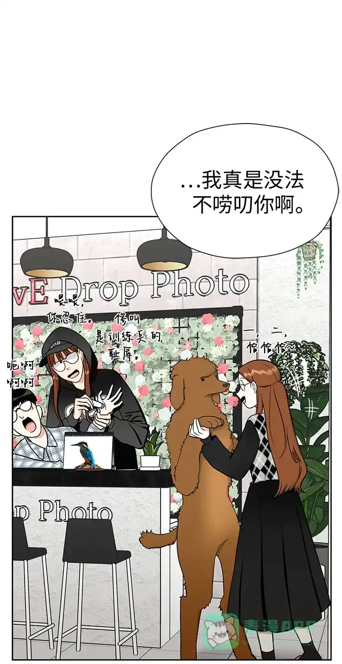 《都幻想到结婚了！》[第100话] 变化是成长的踏板（2） 第58页