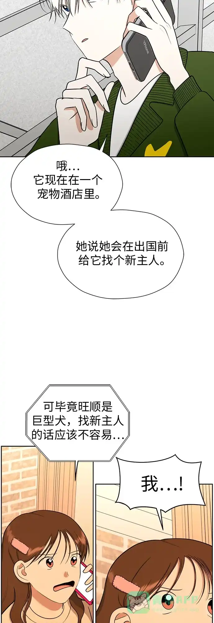 《都幻想到结婚了！》[第100话] 变化是成长的踏板（2） 第33页
