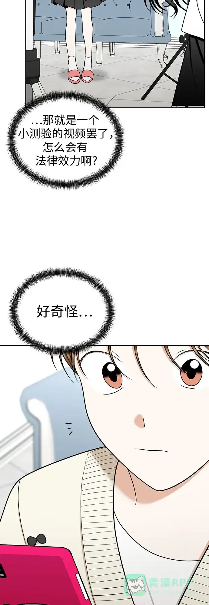 《都幻想到结婚了！》[第100话] 变化是成长的踏板（2） 第71页