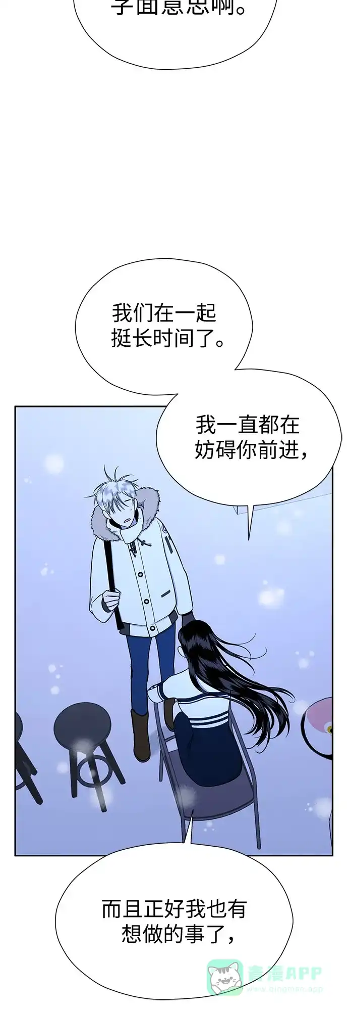 《都幻想到结婚了！》[第100话] 变化是成长的踏板（2） 第4页