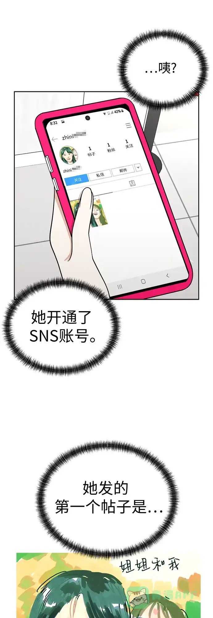 《都幻想到结婚了！》[第100话] 变化是成长的踏板（2） 第73页