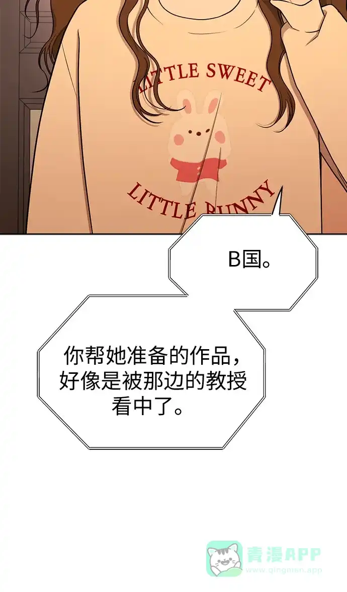 《都幻想到结婚了！》[第100话] 变化是成长的踏板（2） 第30页