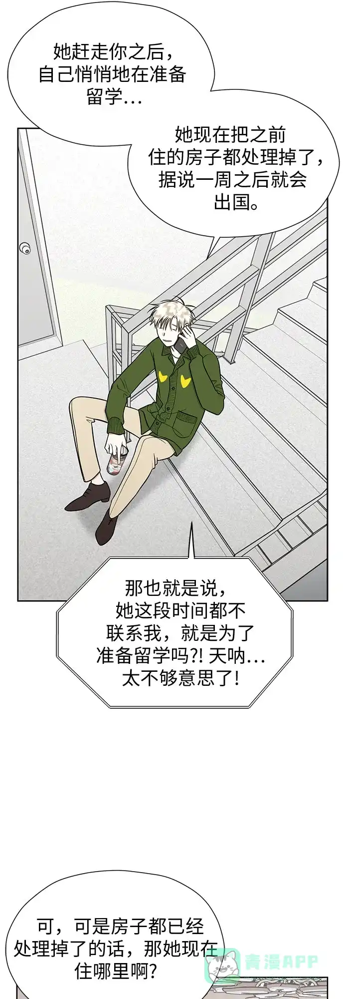 《都幻想到结婚了！》[第100话] 变化是成长的踏板（2） 第31页