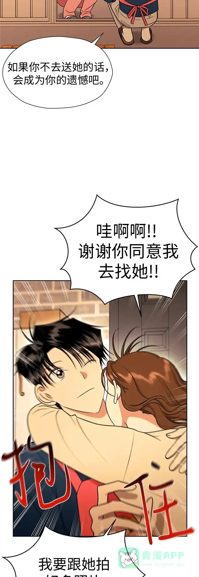 《都幻想到结婚了！》[第100话] 变化是成长的踏板（2） 第48页