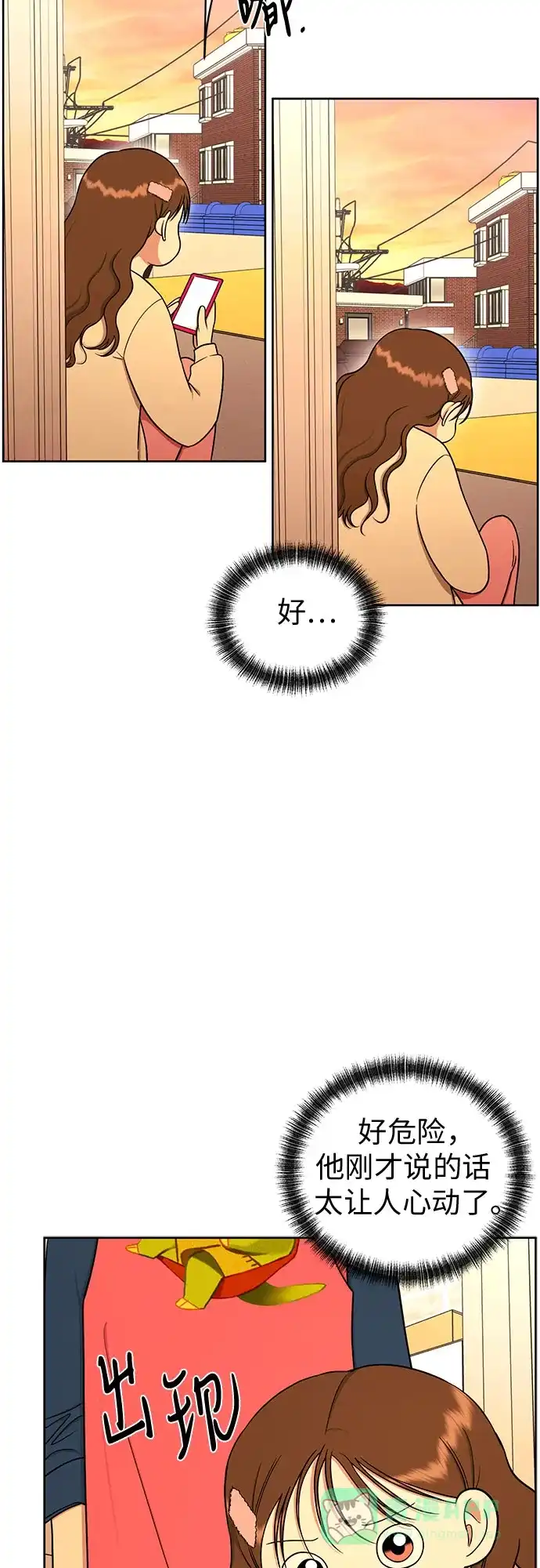 《都幻想到结婚了！》[第100话] 变化是成长的踏板（2） 第42页