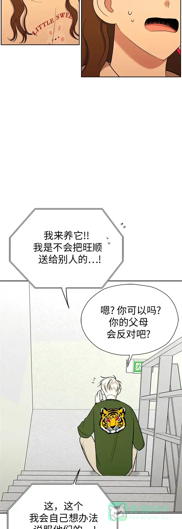 《都幻想到结婚了！》[第100话] 变化是成长的踏板（2） 第34页