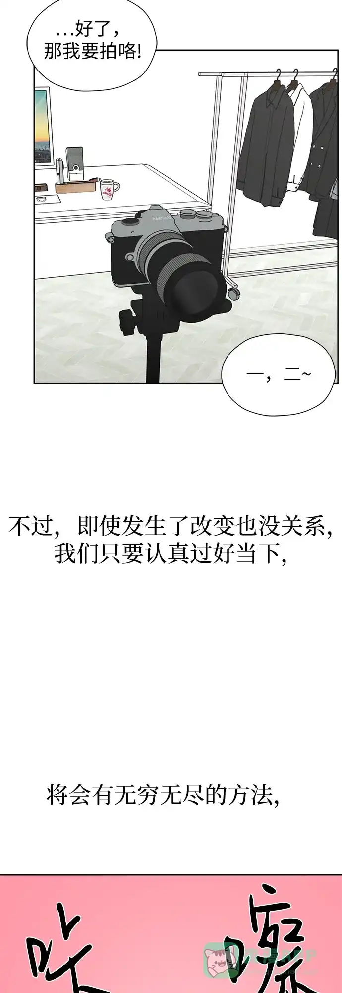 《都幻想到结婚了！》[第100话] 变化是成长的踏板（2） 第76页