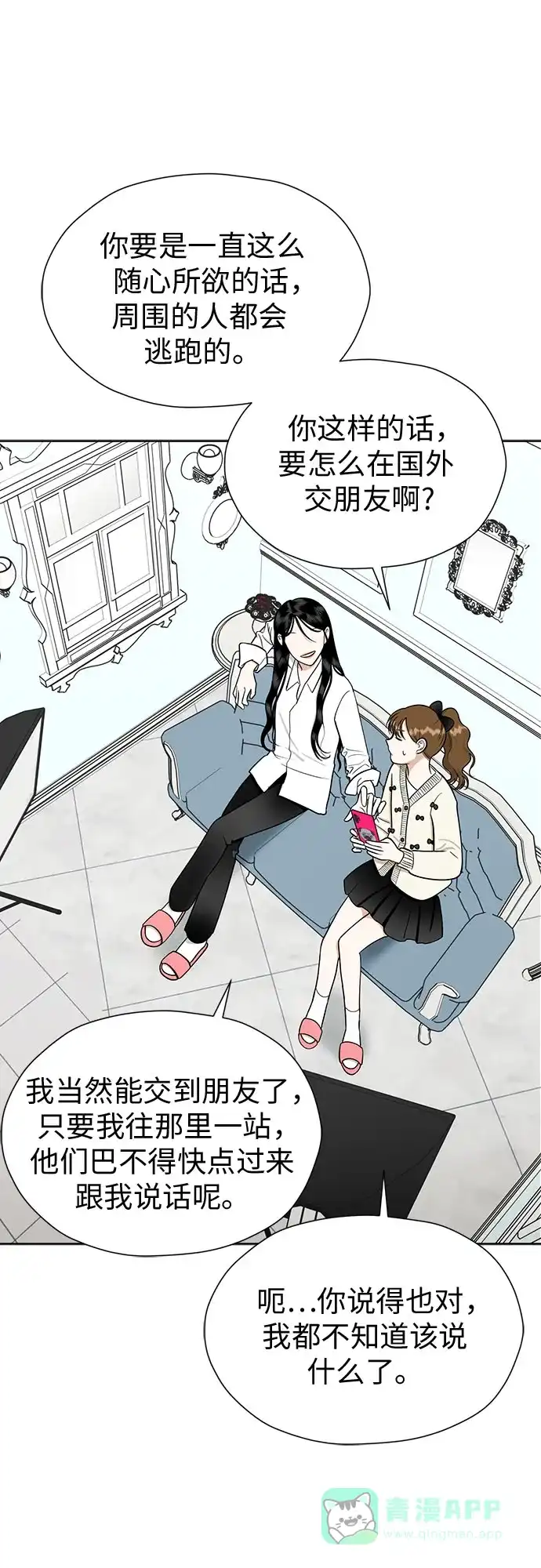 《都幻想到结婚了！》[第100话] 变化是成长的踏板（2） 第59页