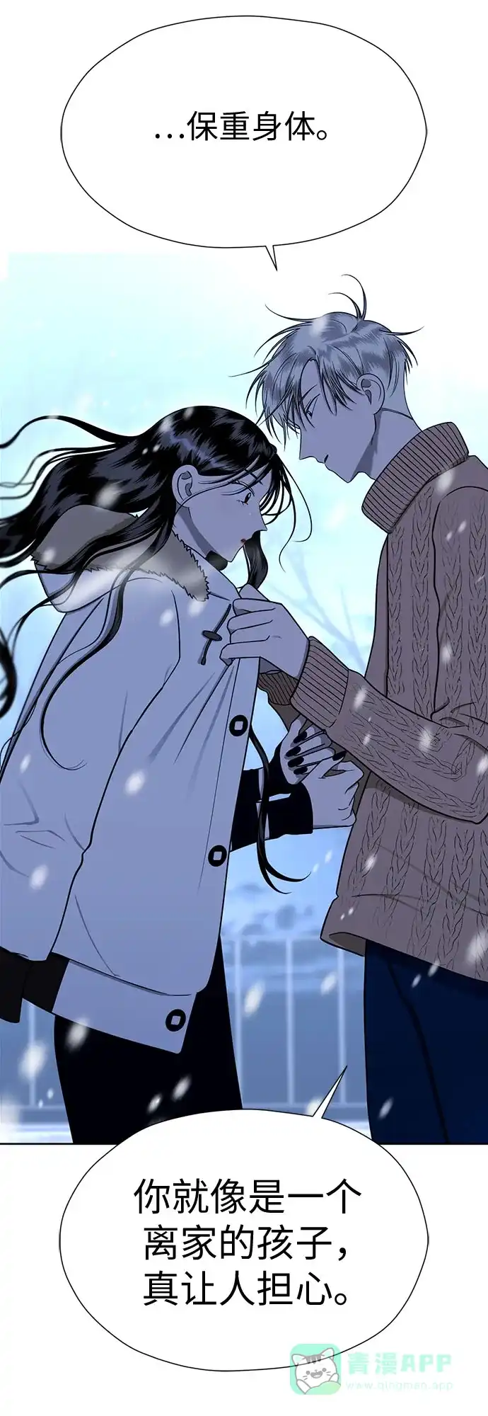《都幻想到结婚了！》[第100话] 变化是成长的踏板（2） 第23页