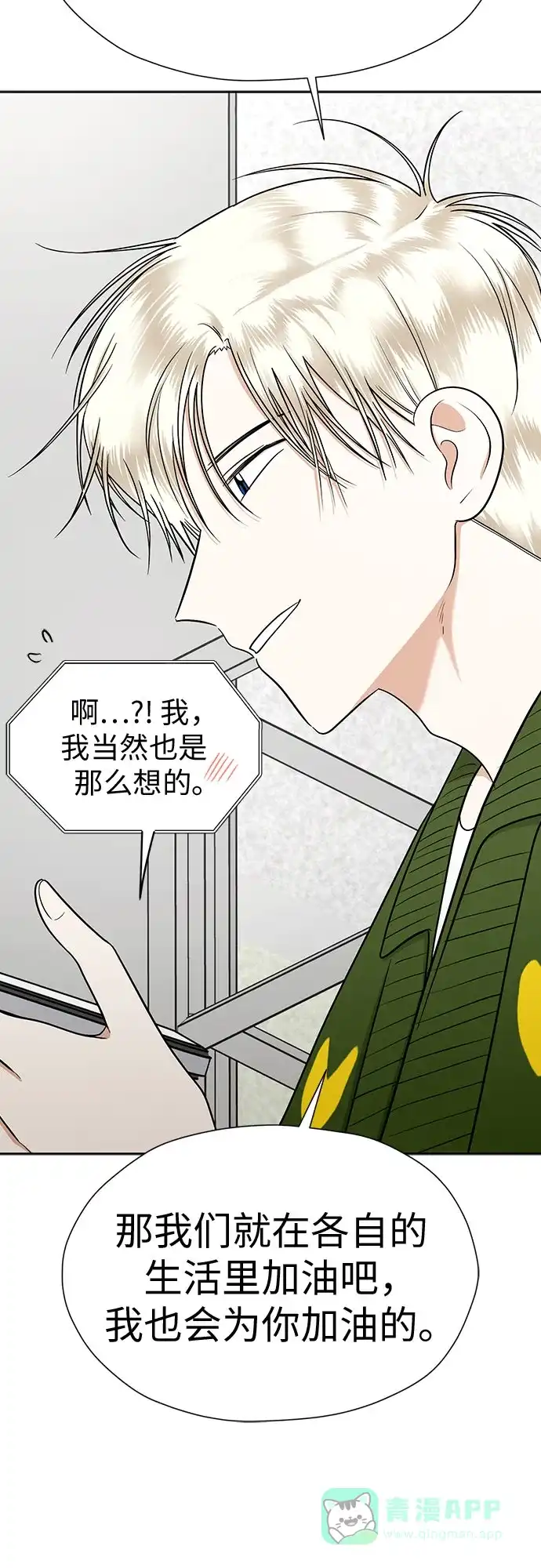 《都幻想到结婚了！》[第100话] 变化是成长的踏板（2） 第40页