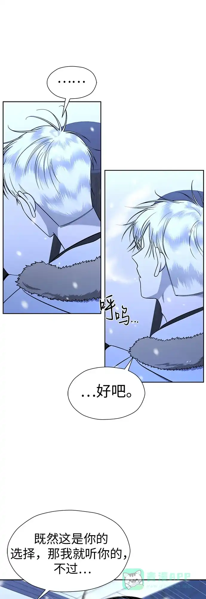 《都幻想到结婚了！》[第100话] 变化是成长的踏板（2） 第20页