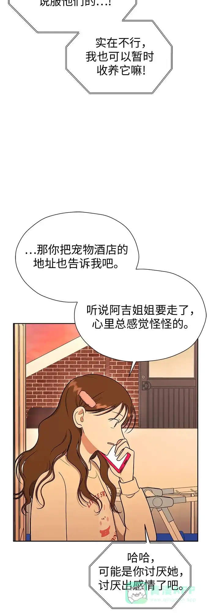 《都幻想到结婚了！》[第100话] 变化是成长的踏板（2） 第35页