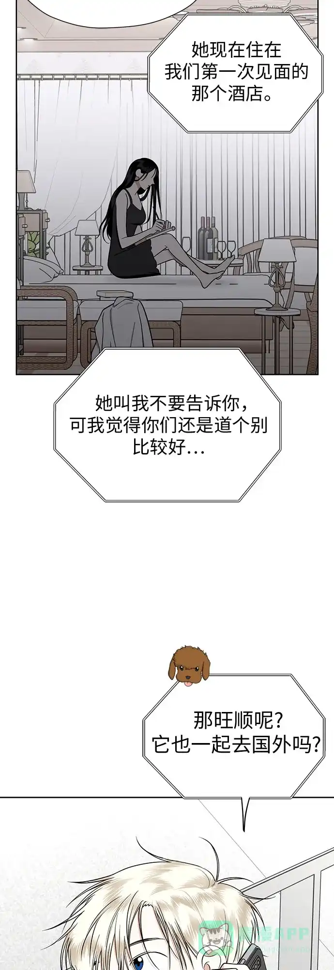 《都幻想到结婚了！》[第100话] 变化是成长的踏板（2） 第32页