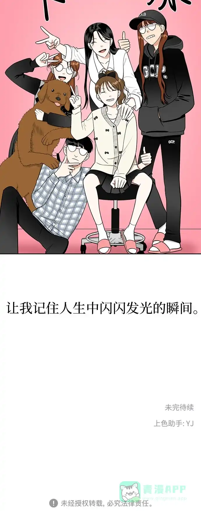 《都幻想到结婚了！》[第100话] 变化是成长的踏板（2） 第77页