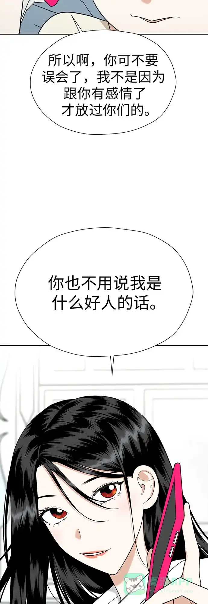 《都幻想到结婚了！》[第100话] 变化是成长的踏板（2） 第69页