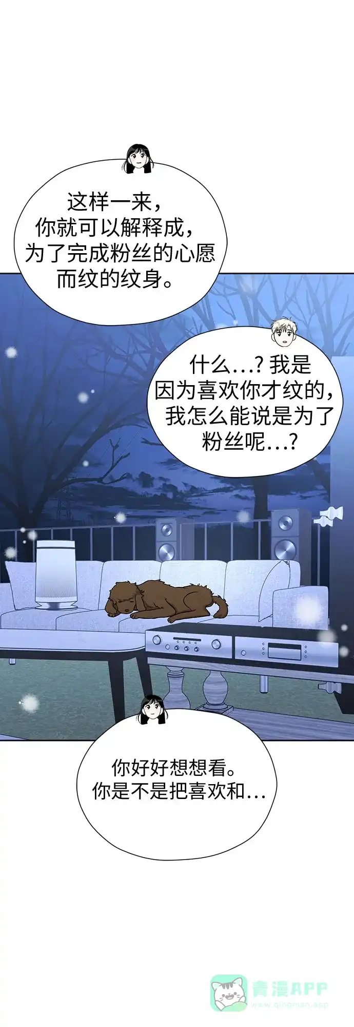 《都幻想到结婚了！》[第100话] 变化是成长的踏板（2） 第13页