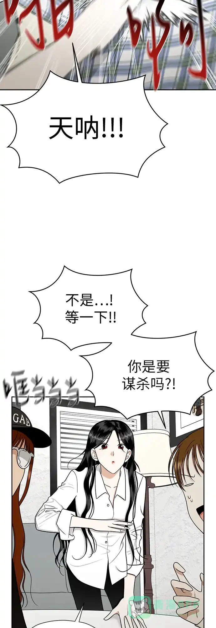 《都幻想到结婚了！》[第100话] 变化是成长的踏板（2） 第54页