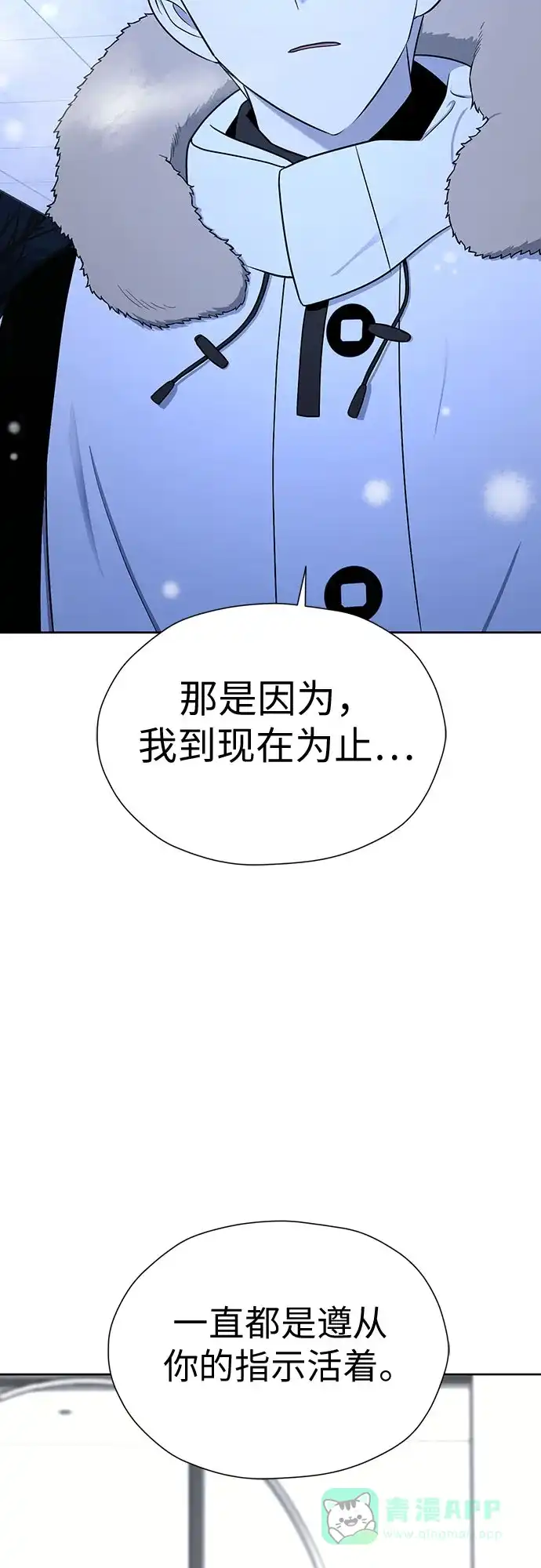 《都幻想到结婚了！》[第100话] 变化是成长的踏板（2） 第7页