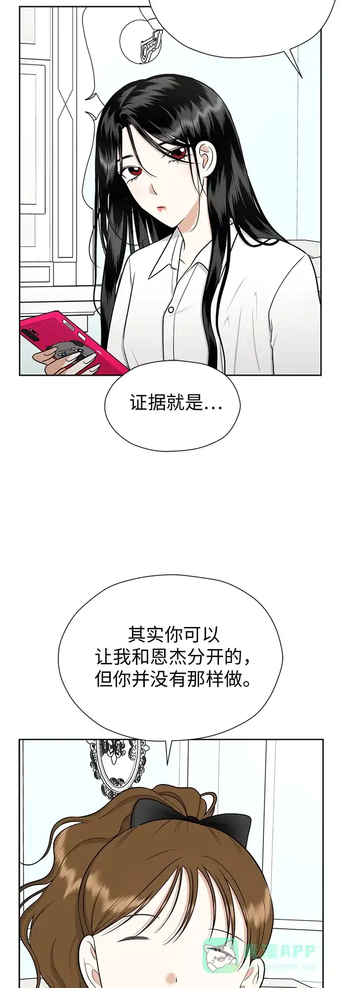《都幻想到结婚了！》[第100话] 变化是成长的踏板（2） 第61页