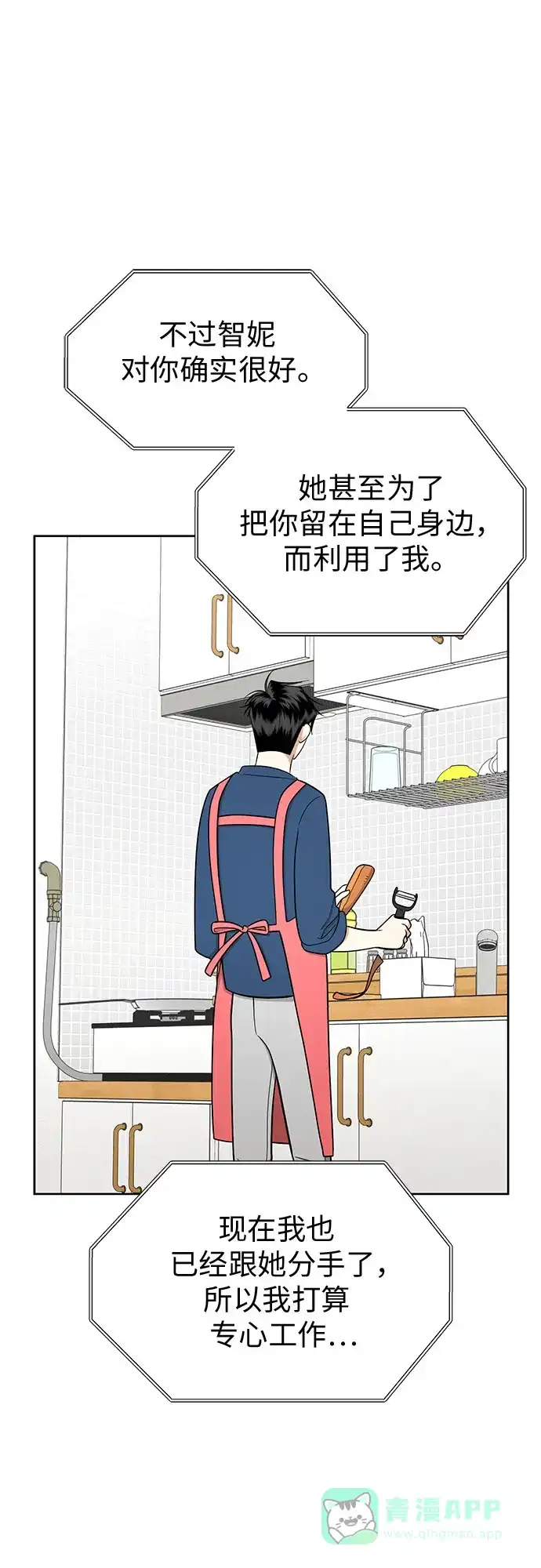 《都幻想到结婚了！》[第100话] 变化是成长的踏板（2） 第36页