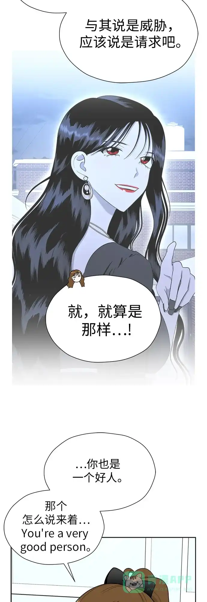 《都幻想到结婚了！》[第100话] 变化是成长的踏板（2） 第67页