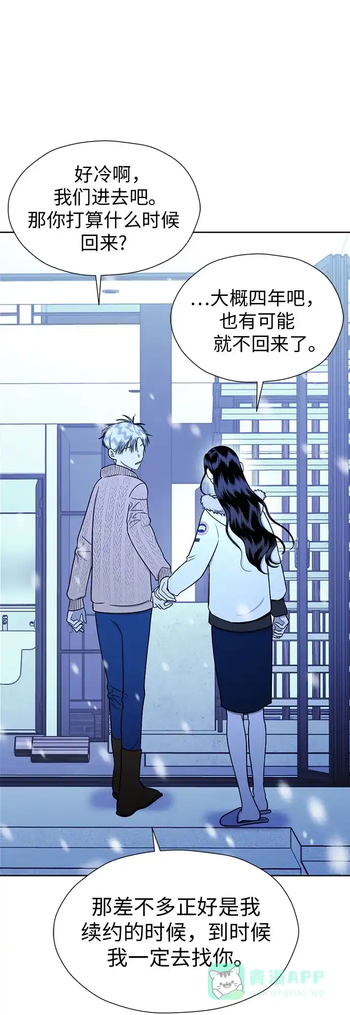 《都幻想到结婚了！》[第100话] 变化是成长的踏板（2） 第26页