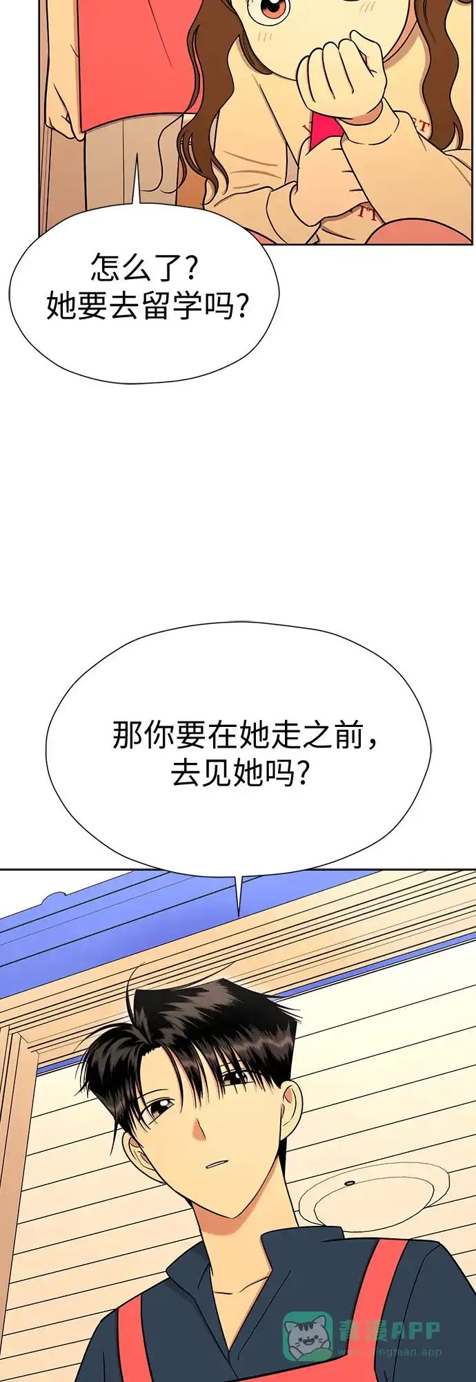 《都幻想到结婚了！》[第100话] 变化是成长的踏板（2） 第43页