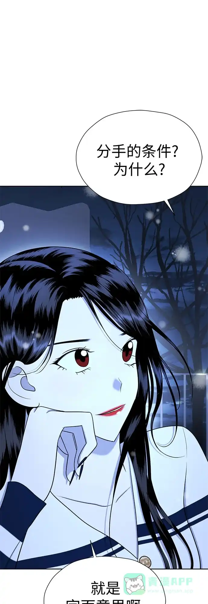 《都幻想到结婚了！》[第100话] 变化是成长的踏板（2） 第3页
