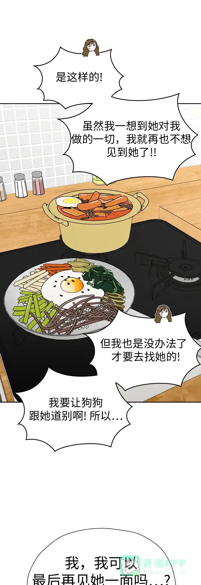 《都幻想到结婚了！》[第100话] 变化是成长的踏板（2） 第45页