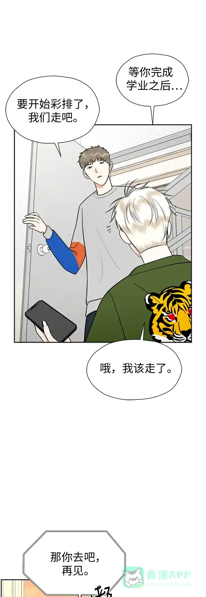 《都幻想到结婚了！》[第100话] 变化是成长的踏板（2） 第41页