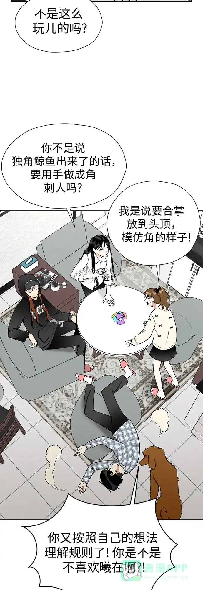 《都幻想到结婚了！》[第100话] 变化是成长的踏板（2） 第55页