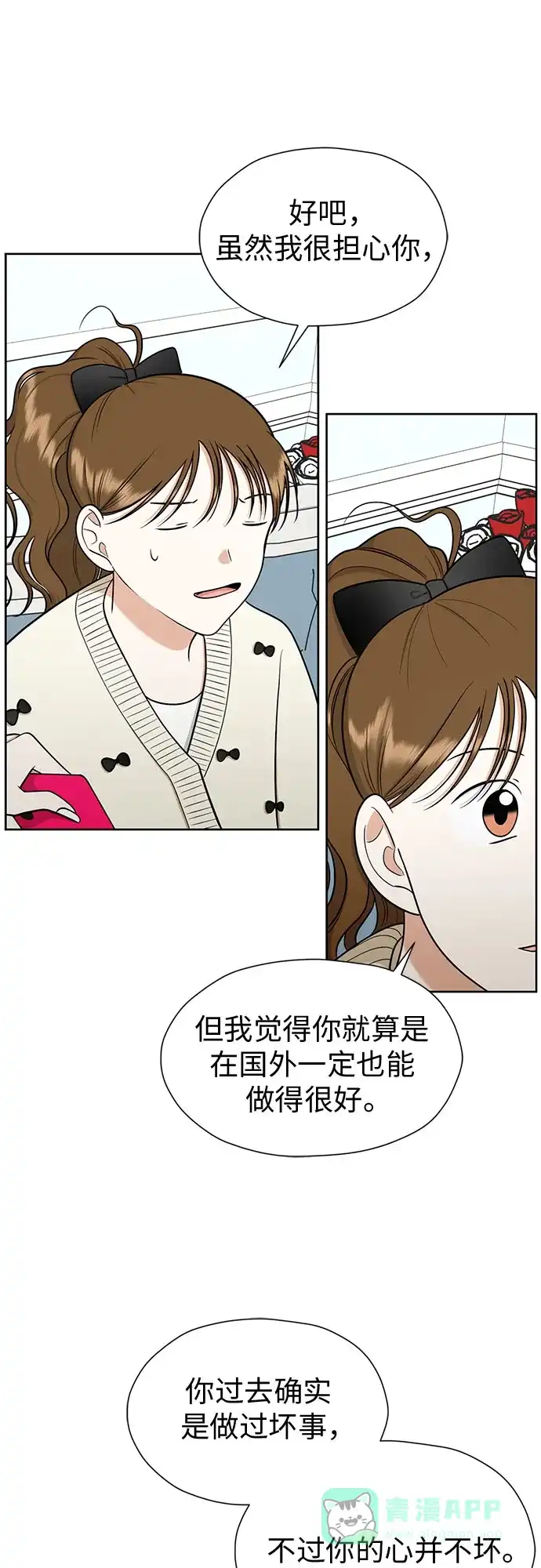 《都幻想到结婚了！》[第100话] 变化是成长的踏板（2） 第60页