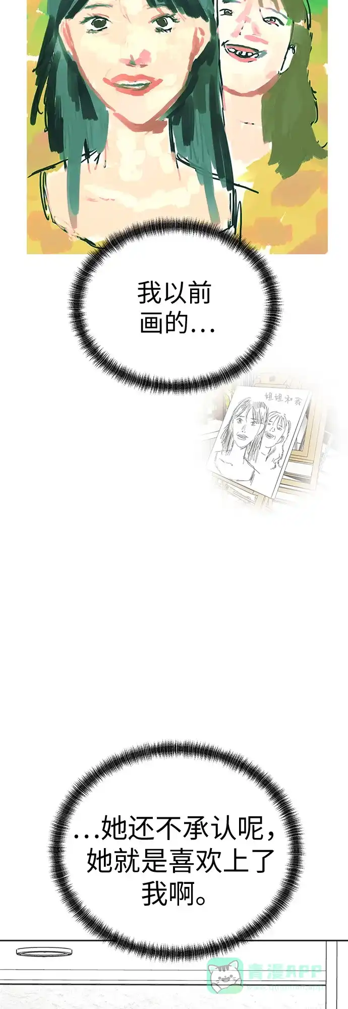 《都幻想到结婚了！》[第100话] 变化是成长的踏板（2） 第74页
