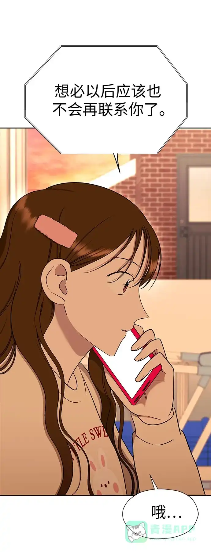 《都幻想到结婚了！》[第100话] 变化是成长的踏板（2） 第37页