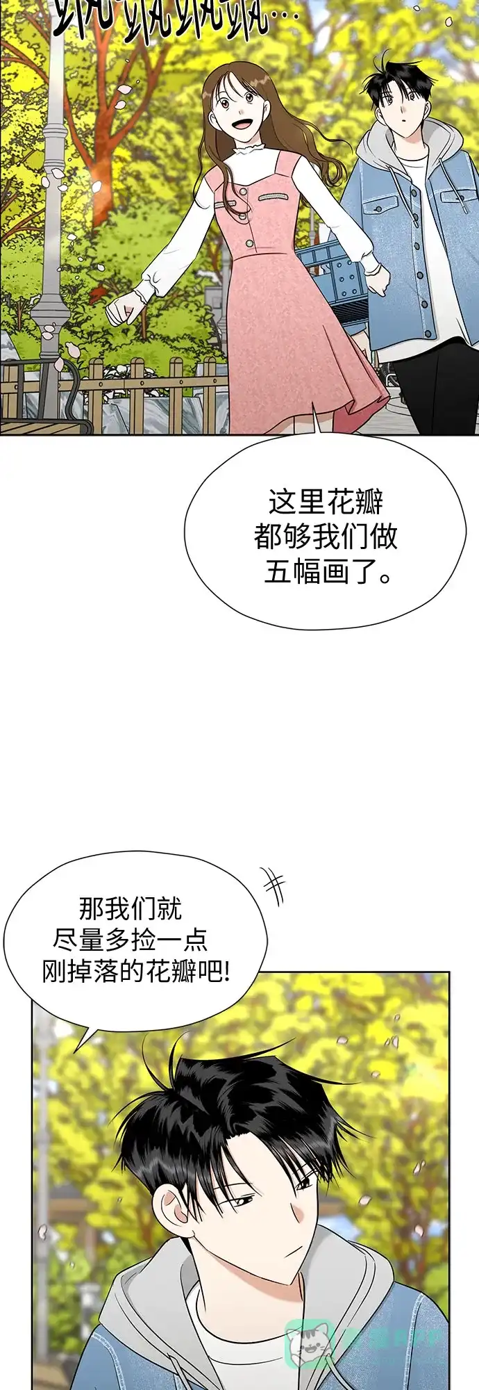 《都幻想到结婚了！》[第101话] 即使不会成真（第二季最后一话) 第47页