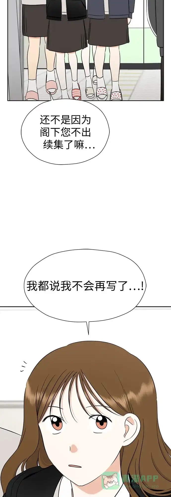 《都幻想到结婚了！》[第101话] 即使不会成真（第二季最后一话) 第26页