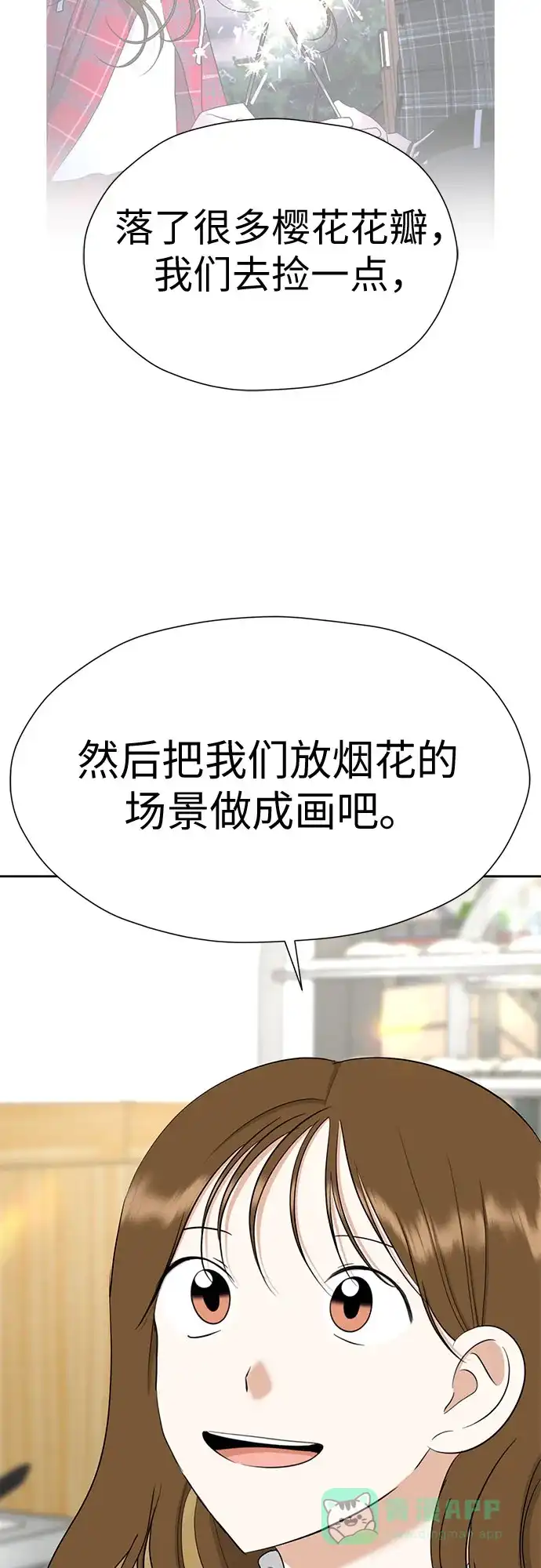 《都幻想到结婚了！》[第101话] 即使不会成真（第二季最后一话) 第44页