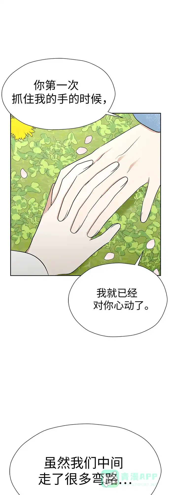 《都幻想到结婚了！》[第101话] 即使不会成真（第二季最后一话) 第67页