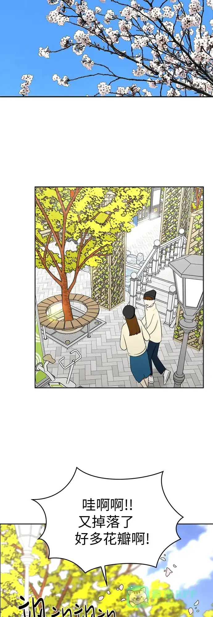 《都幻想到结婚了！》[第101话] 即使不会成真（第二季最后一话) 第46页