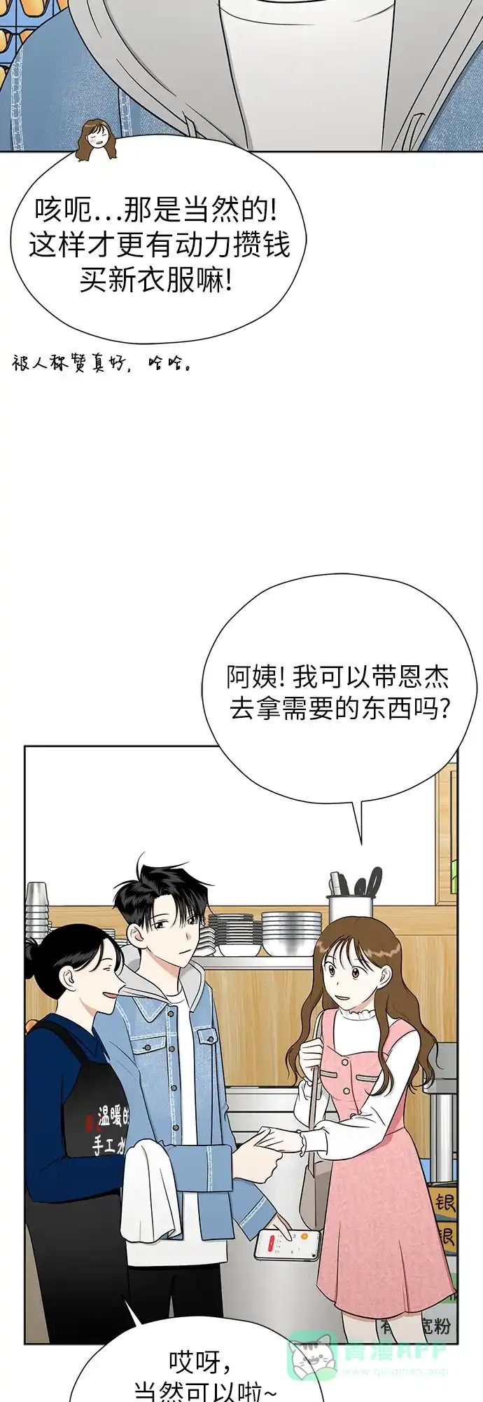 《都幻想到结婚了！》[第101话] 即使不会成真（第二季最后一话) 第40页