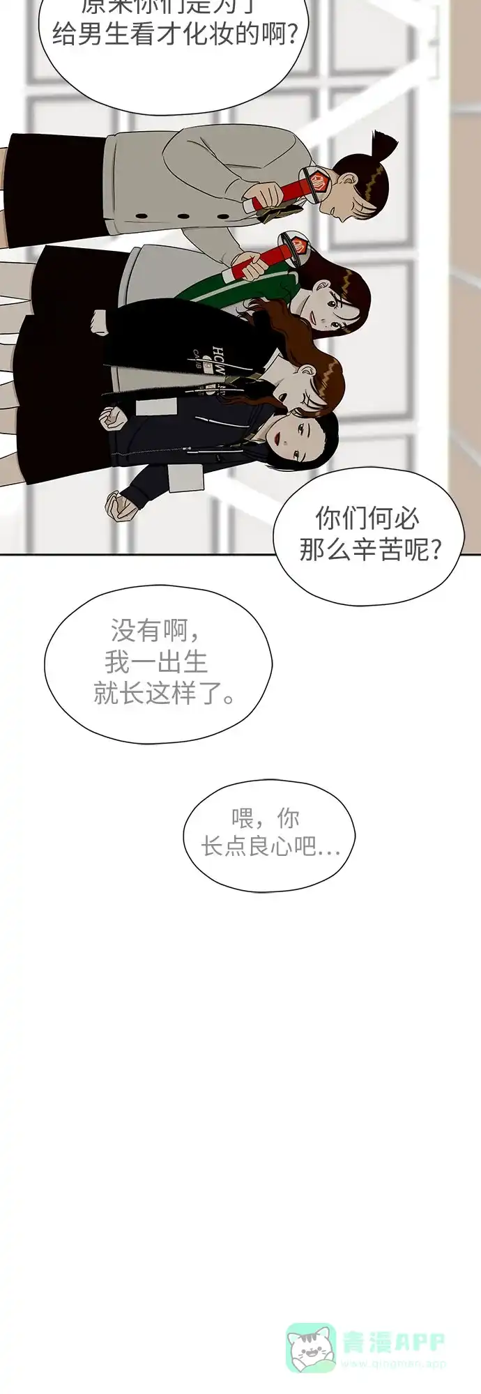 《都幻想到结婚了！》[第101话] 即使不会成真（第二季最后一话) 第31页