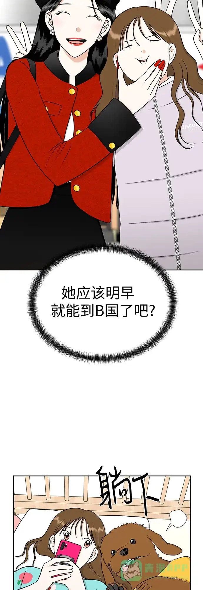 《都幻想到结婚了！》[第101话] 即使不会成真（第二季最后一话) 第13页