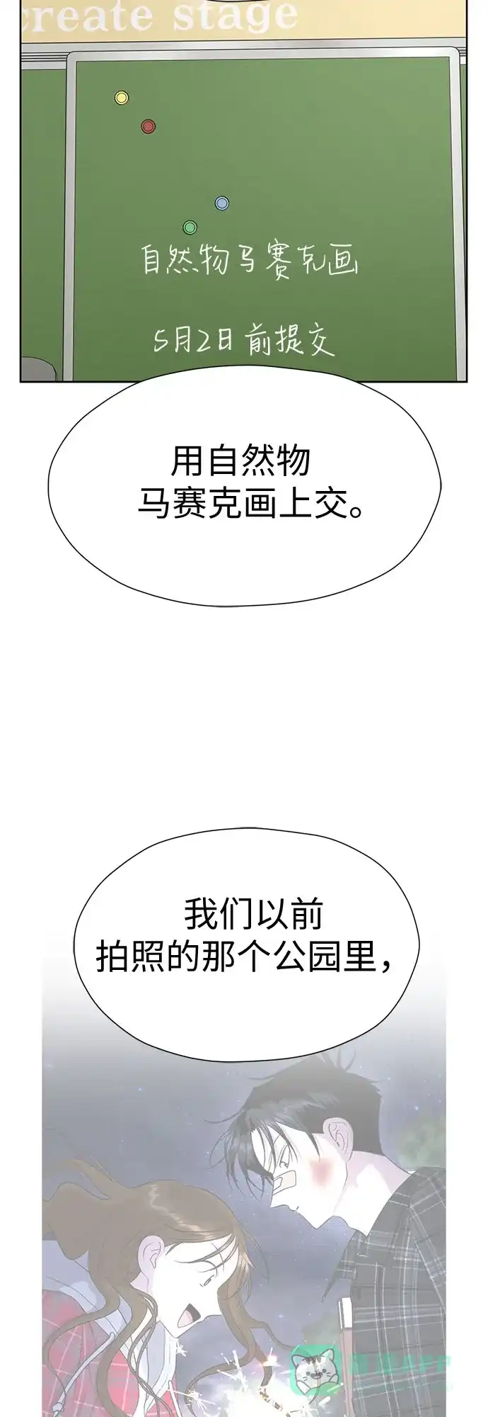 《都幻想到结婚了！》[第101话] 即使不会成真（第二季最后一话) 第43页