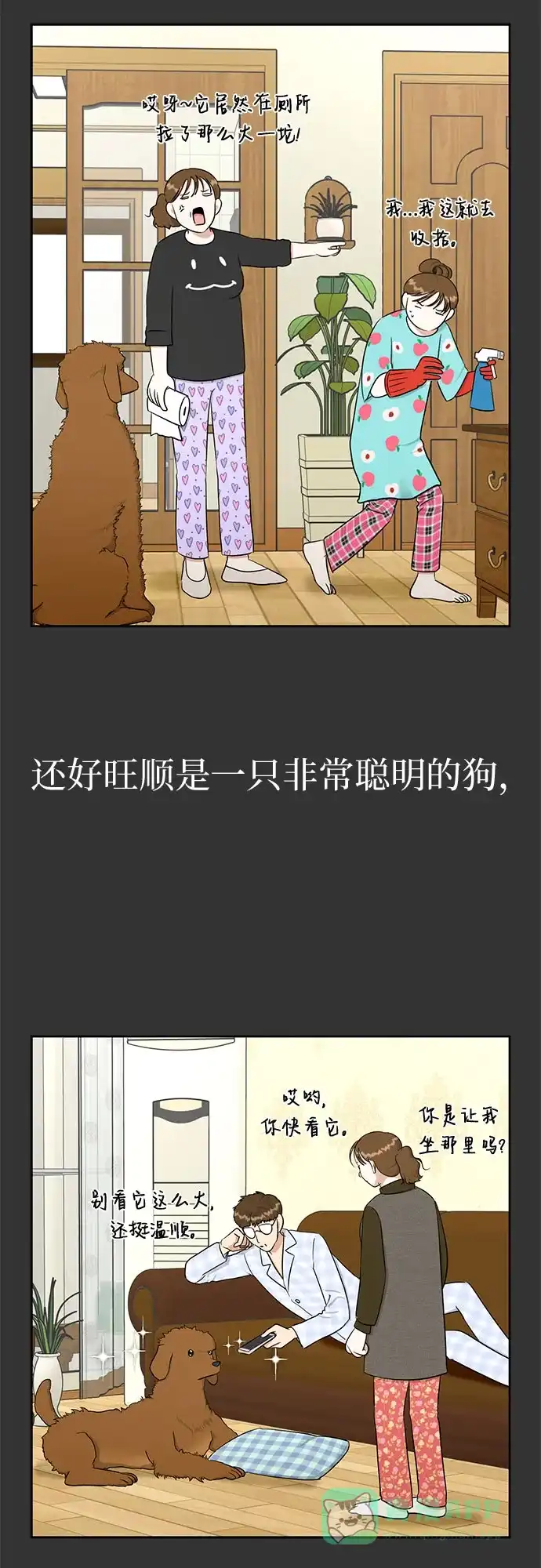 《都幻想到结婚了！》[第101话] 即使不会成真（第二季最后一话) 第9页