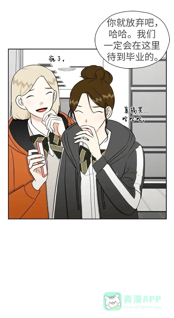 《都幻想到结婚了！》[第101话] 即使不会成真（第二季最后一话) 第28页
